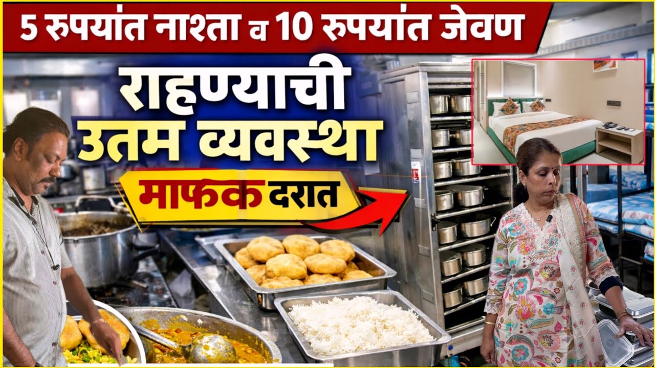 फक्त 5 रुपयांत नाष्टा व 10 रुपयांत जेवण😍 माफक दरात राहण्याची उत्तम व्यवस्था👌 #Food #Stay #NGO  