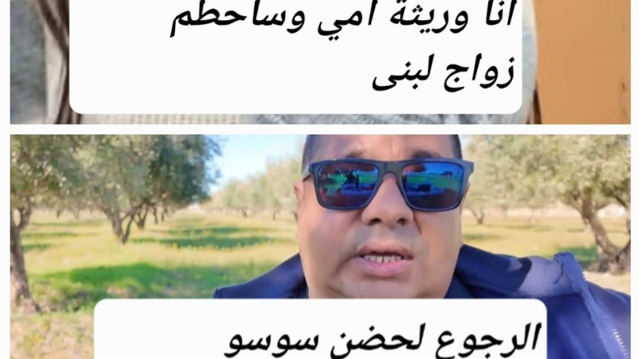 قنبلة و فضيحة عودة  بوطحشة وسوسو لبعض في الدار الجديدة بمباركة العاقات  ولبنى في دار غفلون