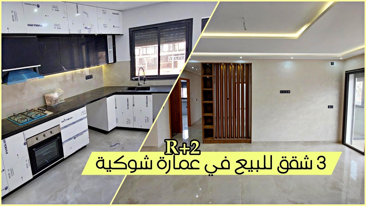 لي باغي التقار خود ليك هد الشقة بوحدك في الطابق عمارة من طابقين