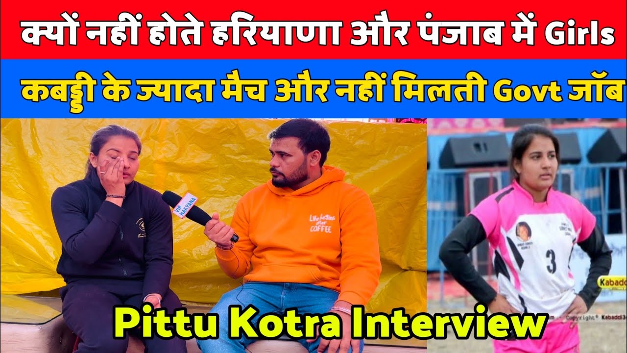 क्यों नहीं होते हरियाणा और पंजाब में Girls कबड्डी के ज्यादा मैच और नहीं मिलती जॉब#piitu_kotra