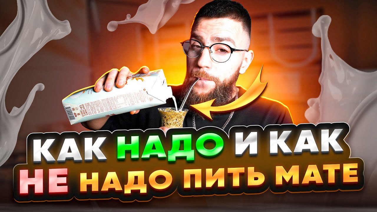 Что такое йерба мате? Как приготовить и как пить? Чайная мастерская — лучший китайский чай
