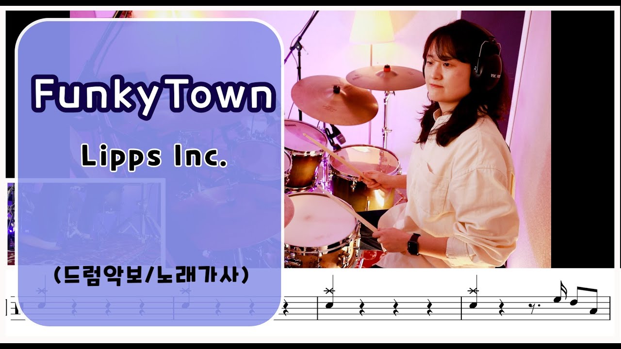 [FunkyTown] Lipps Inc. /7080드럼/드럼,악보,노래,가사 / 나이스드럼
