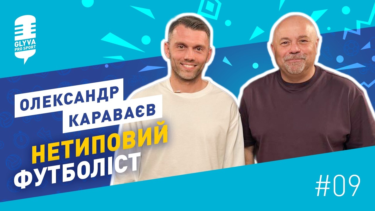 КАРАВАЄВ – про СКАНДАЛЬНЕ суддівство з ПОЛІССЯМ і 