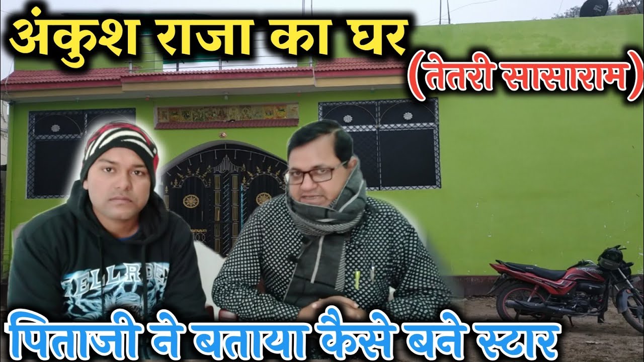 Ankush Raja ka Ghar sasaram bihar.#ankush #raja  #ka #ghar #sasaram.