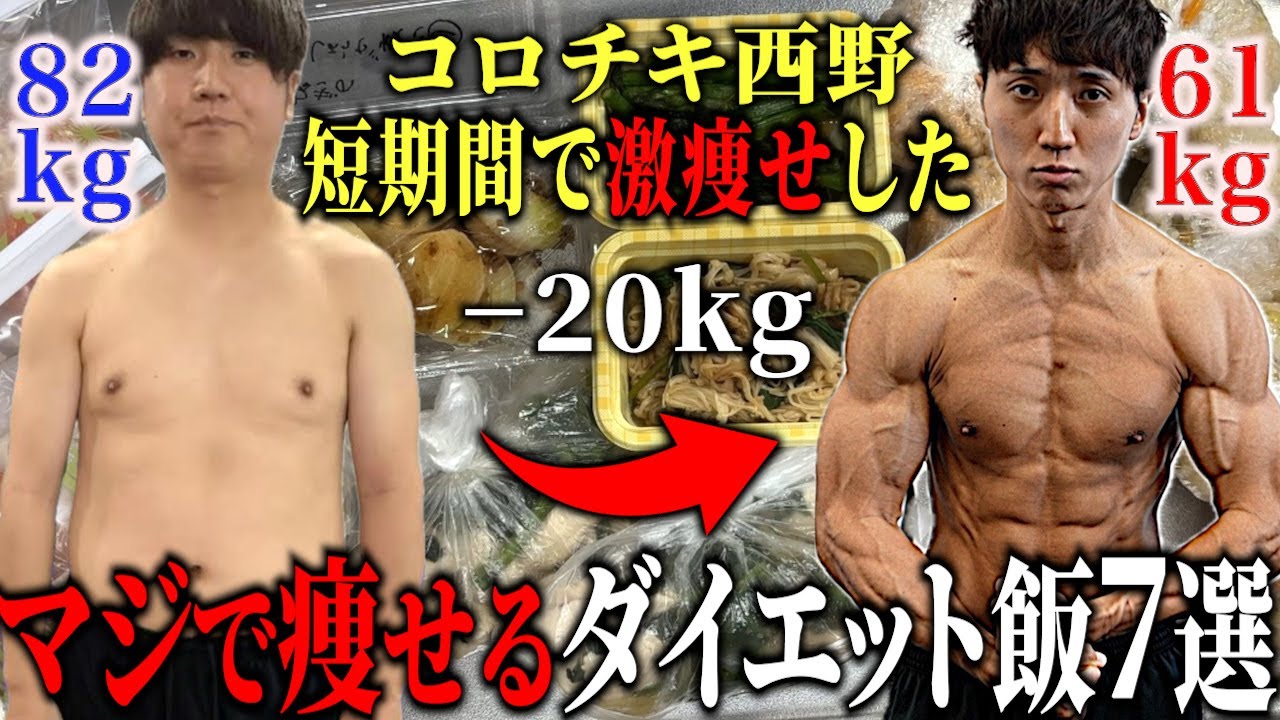 Nishino's diet meal: Losing 18% body fat and becoming a completely different person