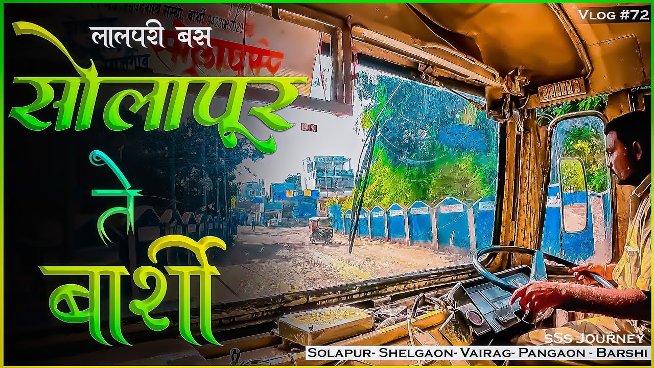 SOLAPUR TO BARSHI MSRTC BUS LALPARI JOURNEY FULL TRAVEL (सोलापूर ते बार्शी) Vlog72
