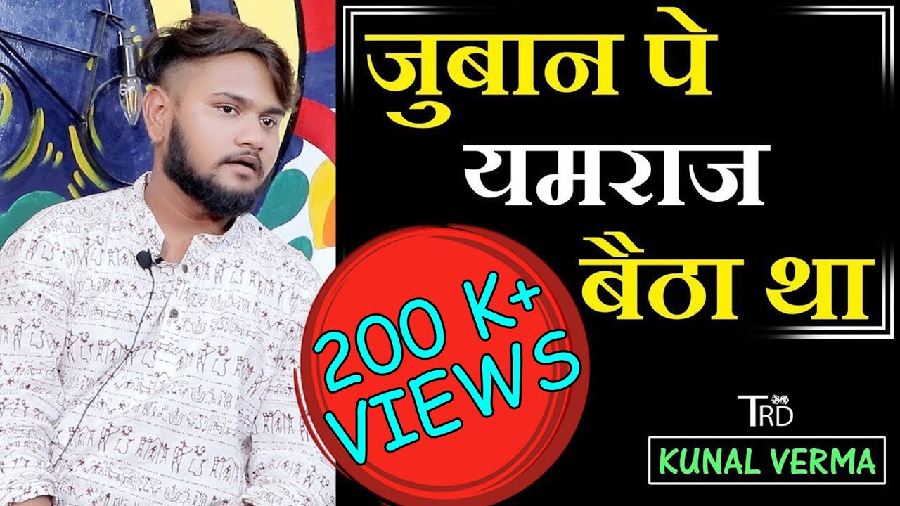 Juban Pe YAMRAJ Baitha Tha | Attitude Poetry | Kunal Verma | The Realistic Dice