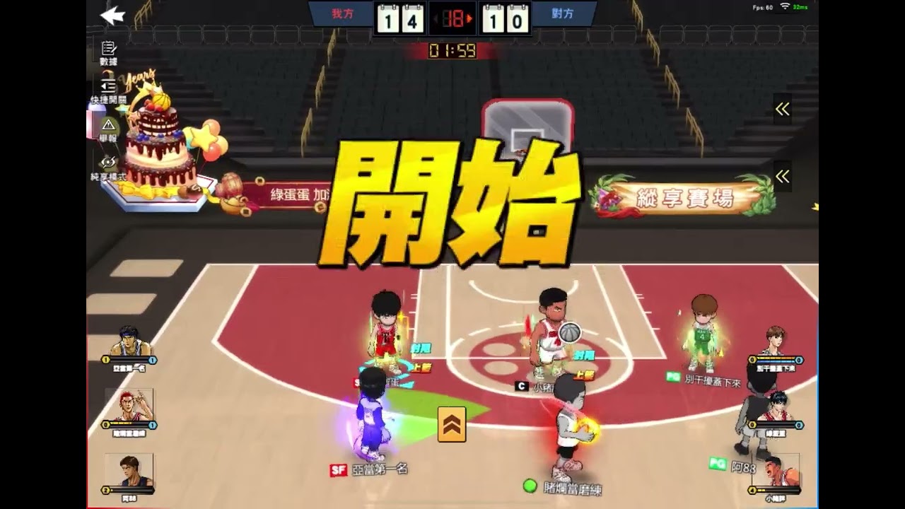灌籃高手 清田，你才是挑戰者