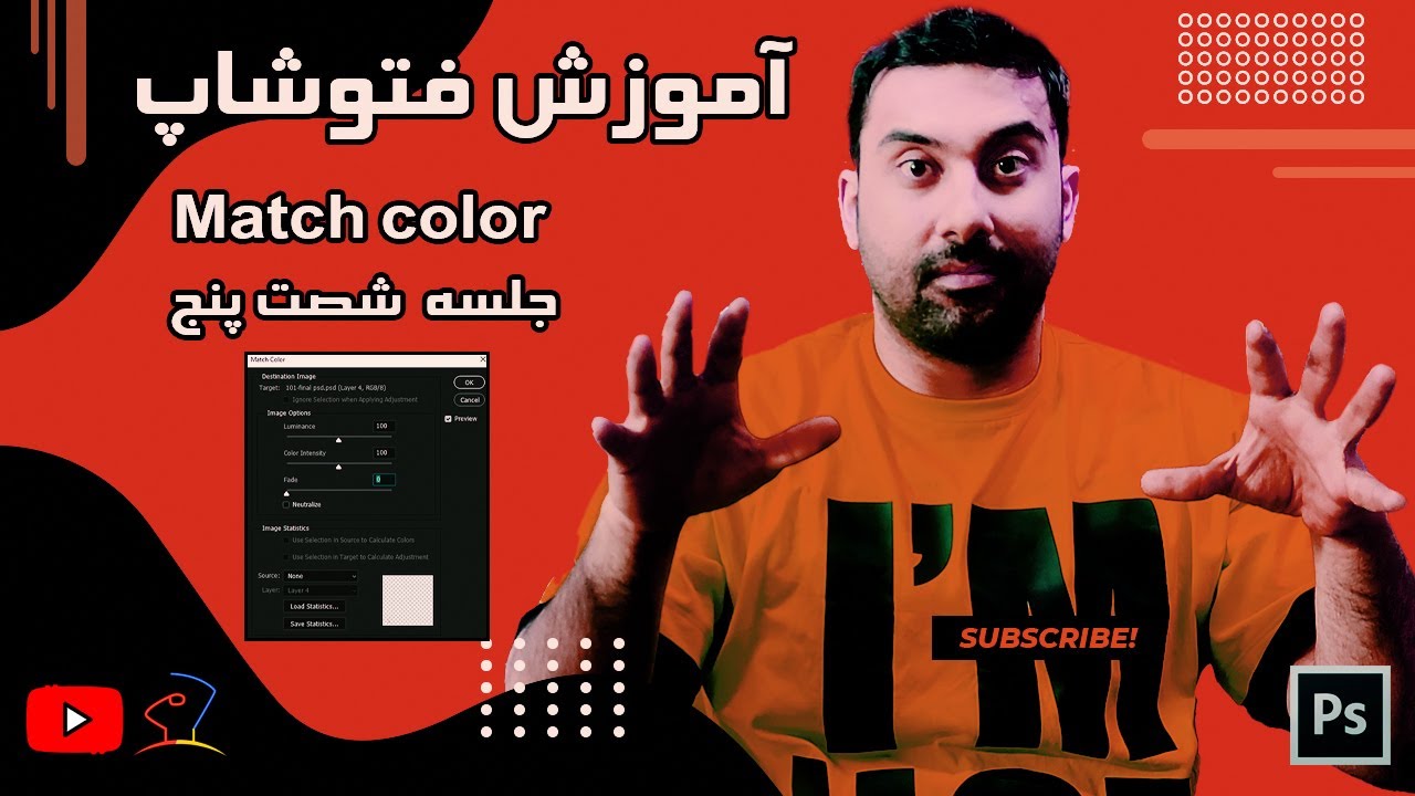 آموزش فتوشاپ جلسه شصت و پنج- Match Color #فتوشاپ