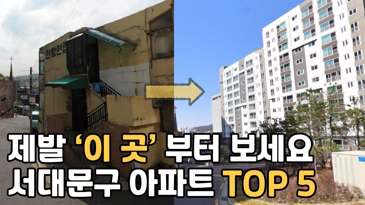 지금 꼭 사도 될까요?⁉️ 서대문구 추천 무조건 '이곳'으로 갑니다