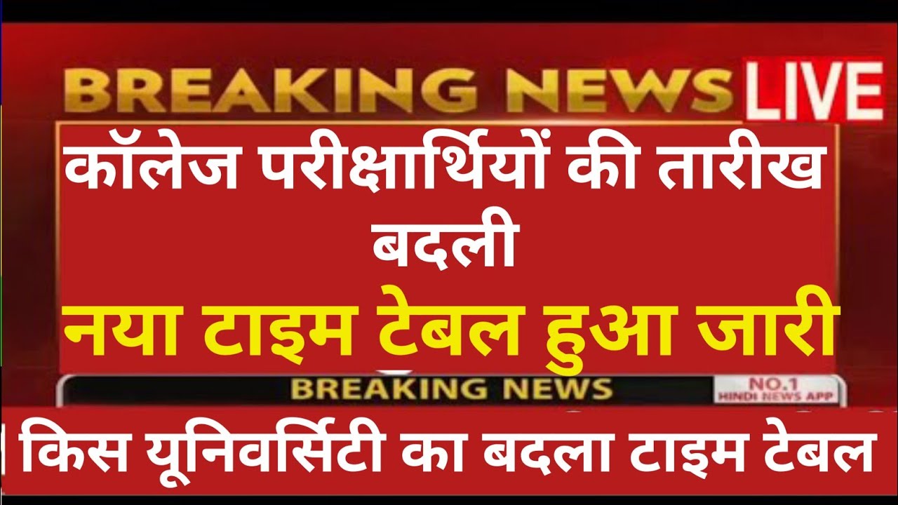 Bsc time table change 2022 jiwaji university |Bsc time table 2022|university exam news|pk updute edu