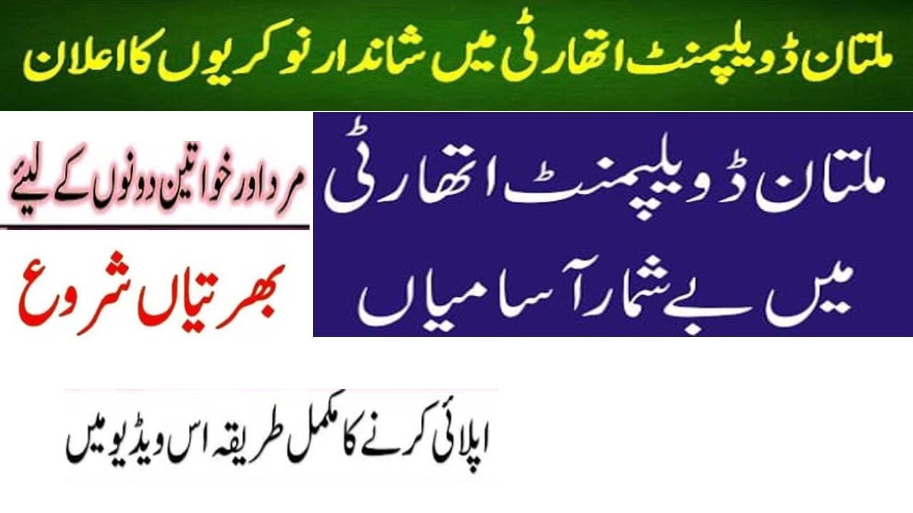 Multan Development Authority (MDA) Jobs 2020/ OTS Jobs / Open testing service jobs