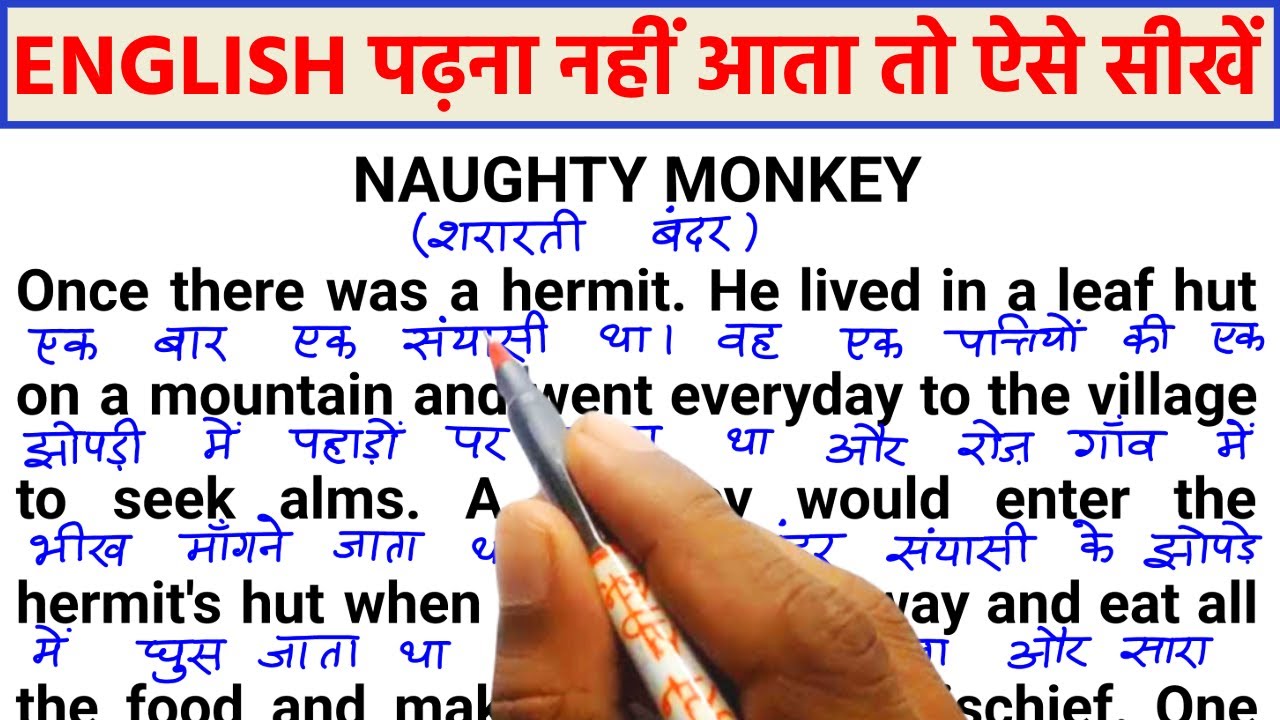 English padhna kaise sikhe, इंग्लिश पढ़ना कैसे सीखे, english bolna kaise sikhe, english kaise sikhe,