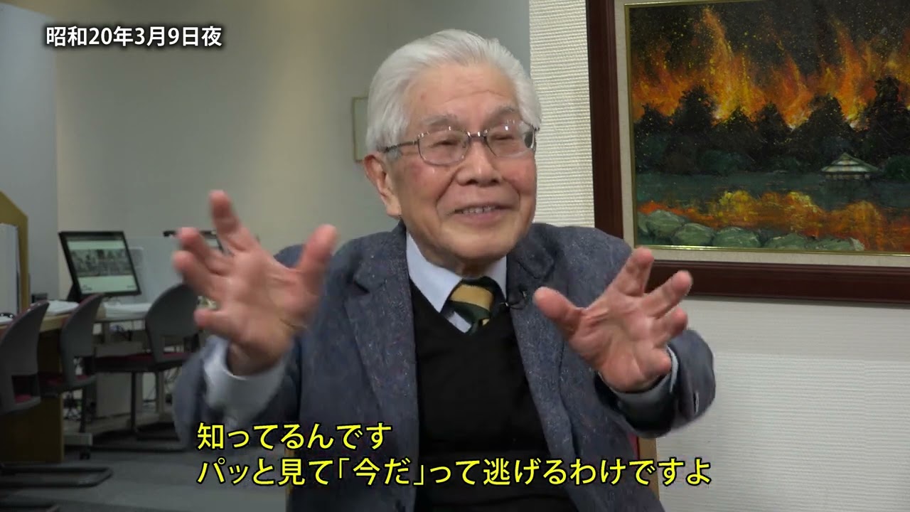 昭和館オーラルヒストリー「東京大空襲を生き抜いて～濱田嘉一さんの体験談～」
