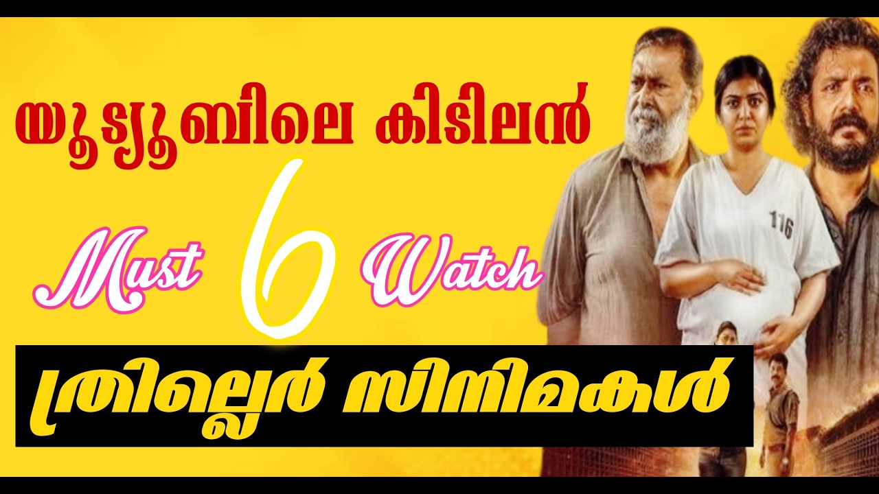 Top Malayalam Thriller Movies in Youtube 💥 Cinema Chettan