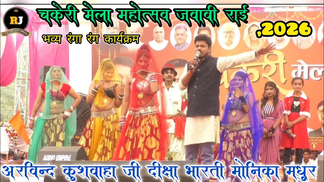 देखत की क्लोर काय गोरी रे गई चिमा के भव्य जवाबी राई नृत्य कार्यक्रम चकेरी मेला महोत्सव #जवाबी_राई 