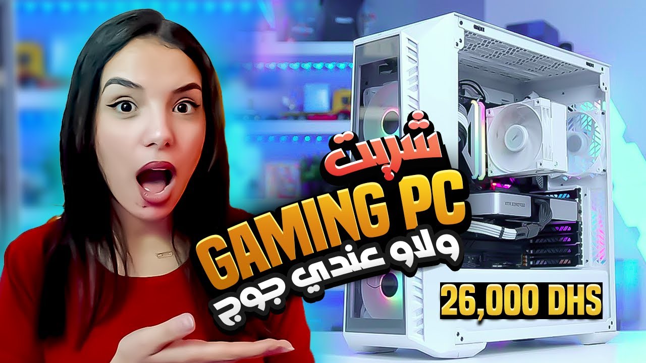 VLOG 🇲🇦 | 🎮🖥️ شريت سيطاب جديد ولاو عندي جوج