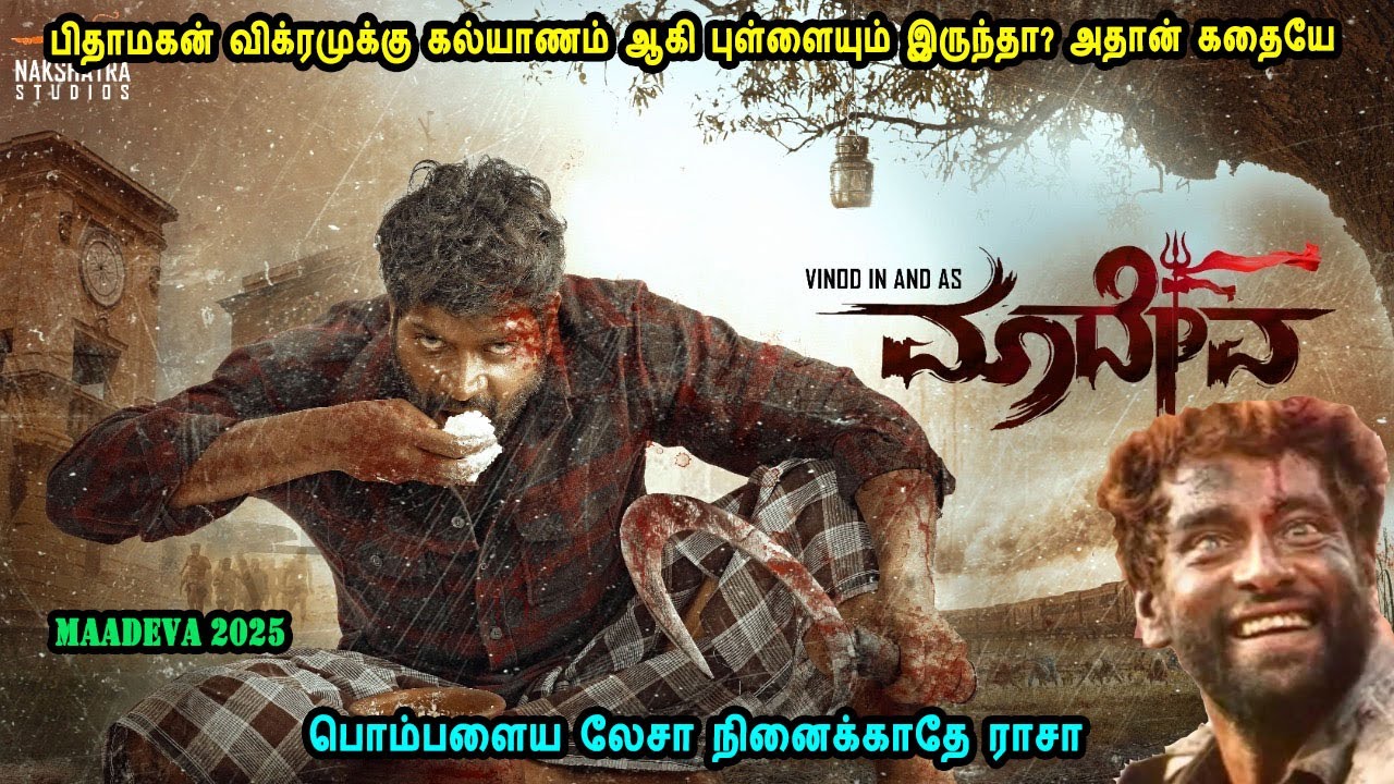 பிதாமகன் விக்ரமுக்கு கல்யாணம் ஆகி புள்ளையும் இருந்தா அதான் கதையே Kannada Movie Mr Tamilan Voice Over