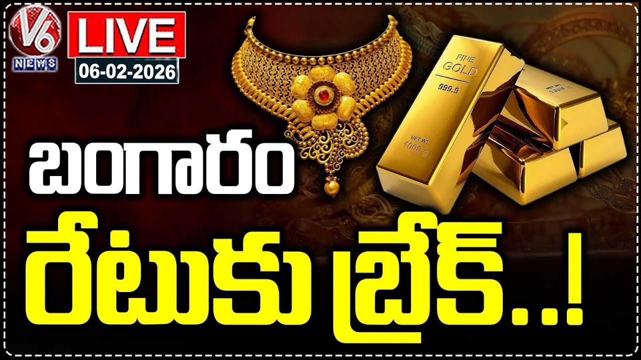 LIVE : Gold Price Drops Amidst Market Volatility | V6 News