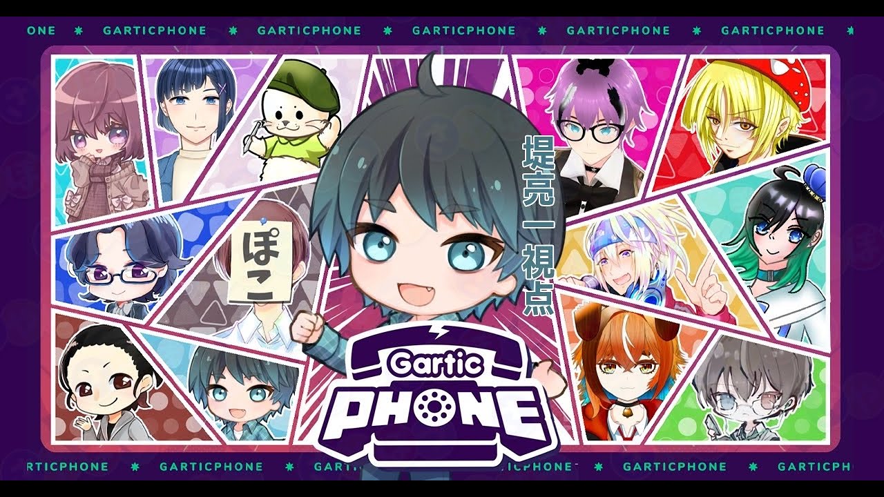 【ガーティックフォン】南北コンビ主催！第1回ガーティックフォン　堤視点【南北コンビ】