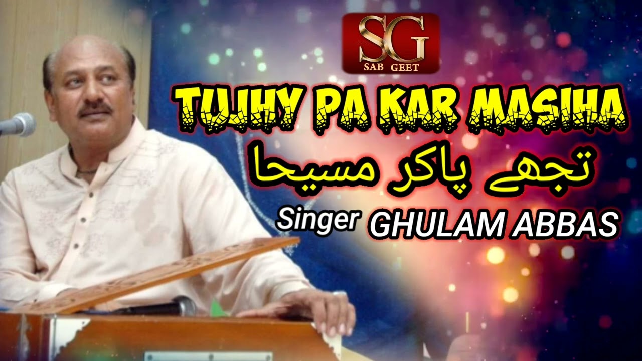 Tujhy Pa Kar Masiha || GHULAM ABBAS || #ghulamabbasmasihgeet #masihgeet