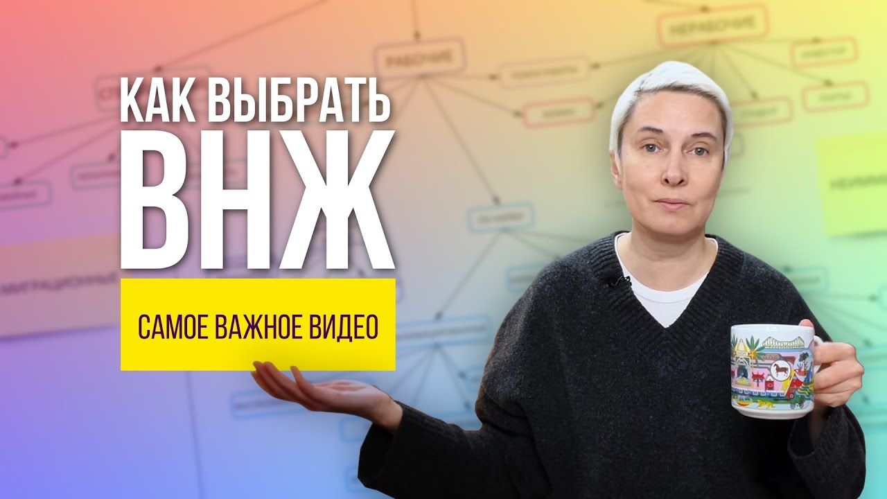 Какой ВНЖ выбрать? Ваши права и обязанности в новой стране
