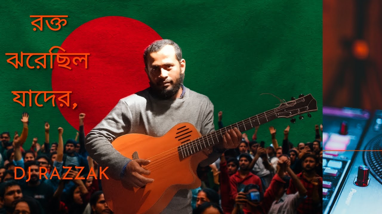 রক্ত ঝরেছিল যাদের | DJ Razzak | আমরা স্বাধীন | Bangla Songs 2025
