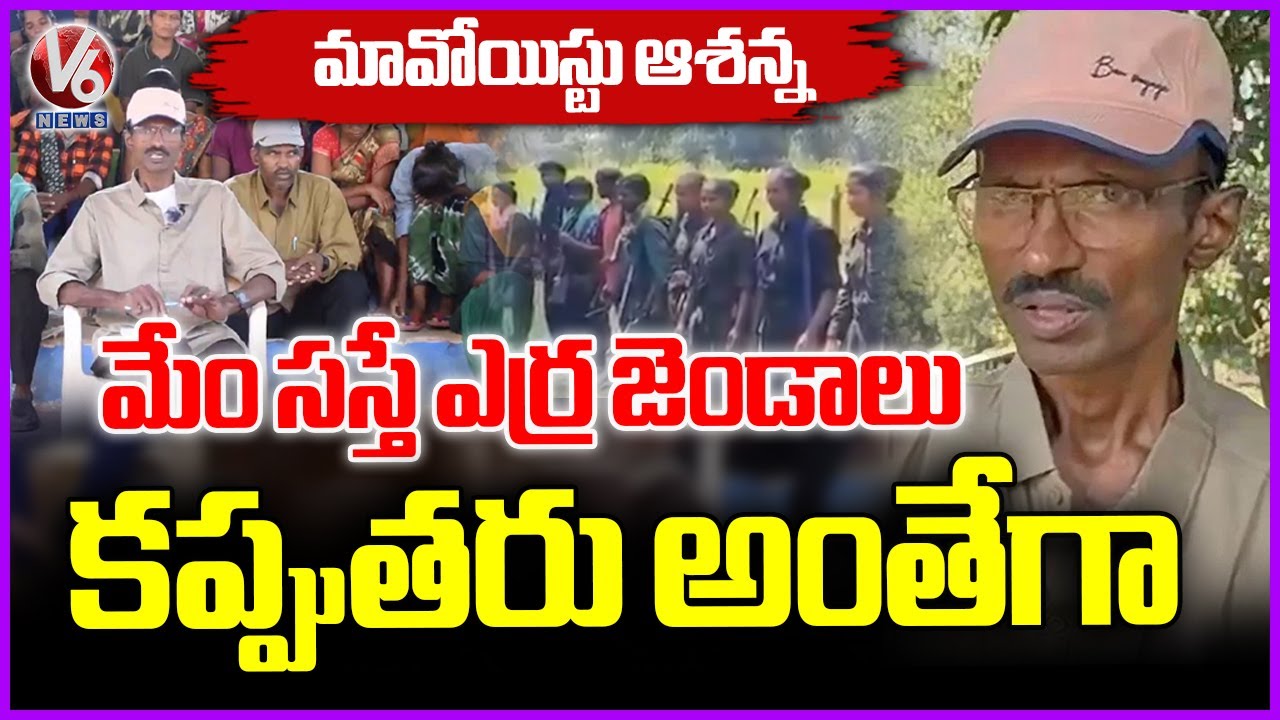 Maoist Top Leader Ashanna Explains Struggles After Surrender | V6 News