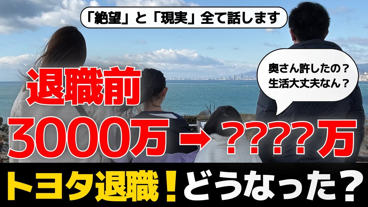 【資産公開】トヨタ辞めて2年で資産7000万。社畜時代の「絶望」とFIRE後の「現実」を全て話します