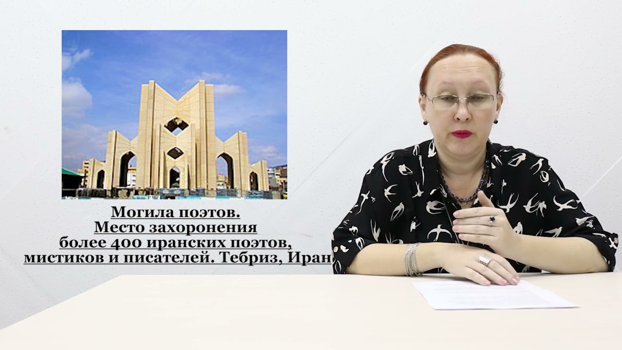 15. Средневековая персидская литература. Асади Туси