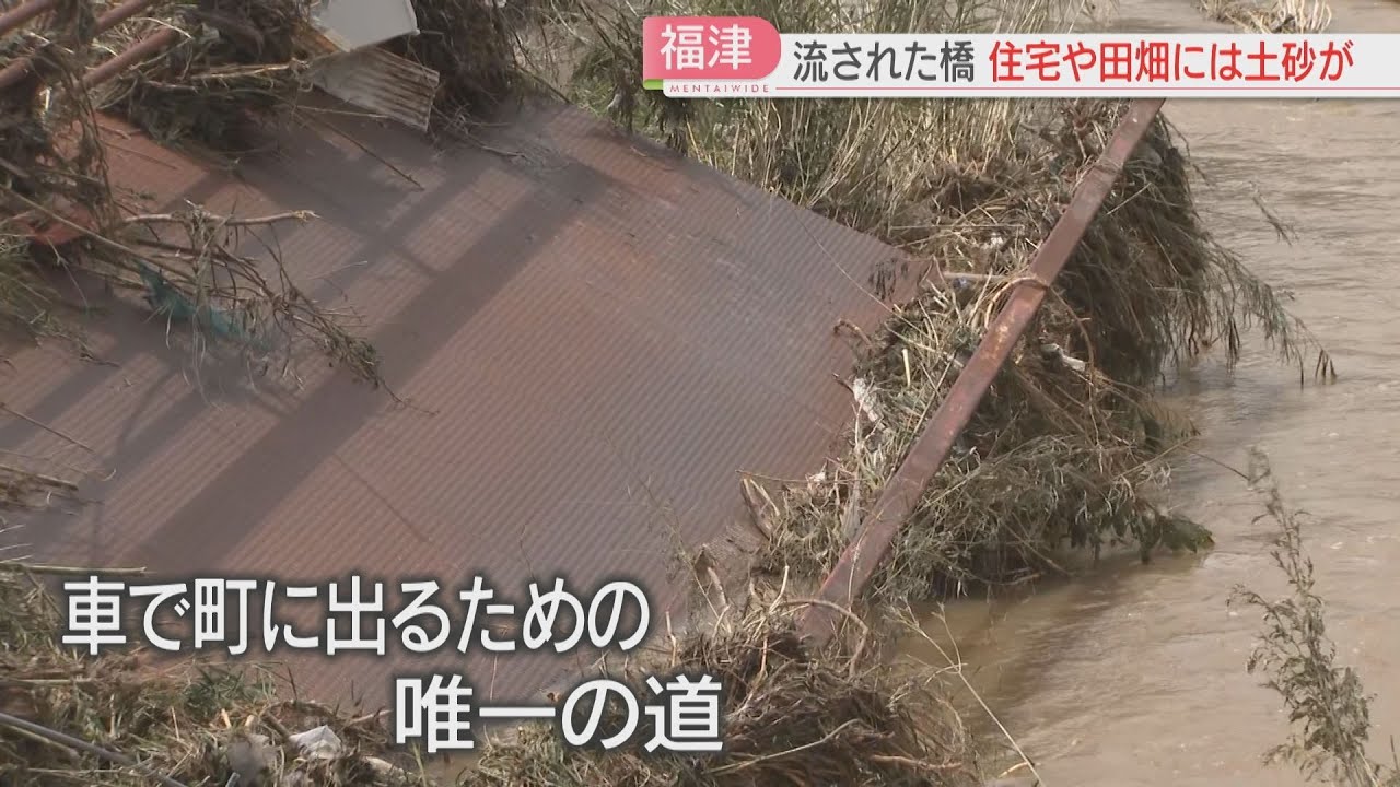 【大雨】車で町に出るための唯一の橋　落ちて流される　片づけに追われる人たち「ソファーも浮いた」福岡・福津市