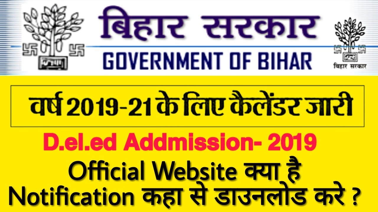 Bihar DELED admission 2019 | की official websites क्या है और notification कहा से Download करे