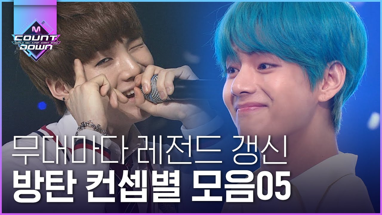 BTS 무대 통째로 들어서 내 방에 갖다놓고 싶은 심정 방탄소년단 컨셉 모아봄 ⑤ ♥ | #다시보는_MCOUNTDOWN | #Diggle