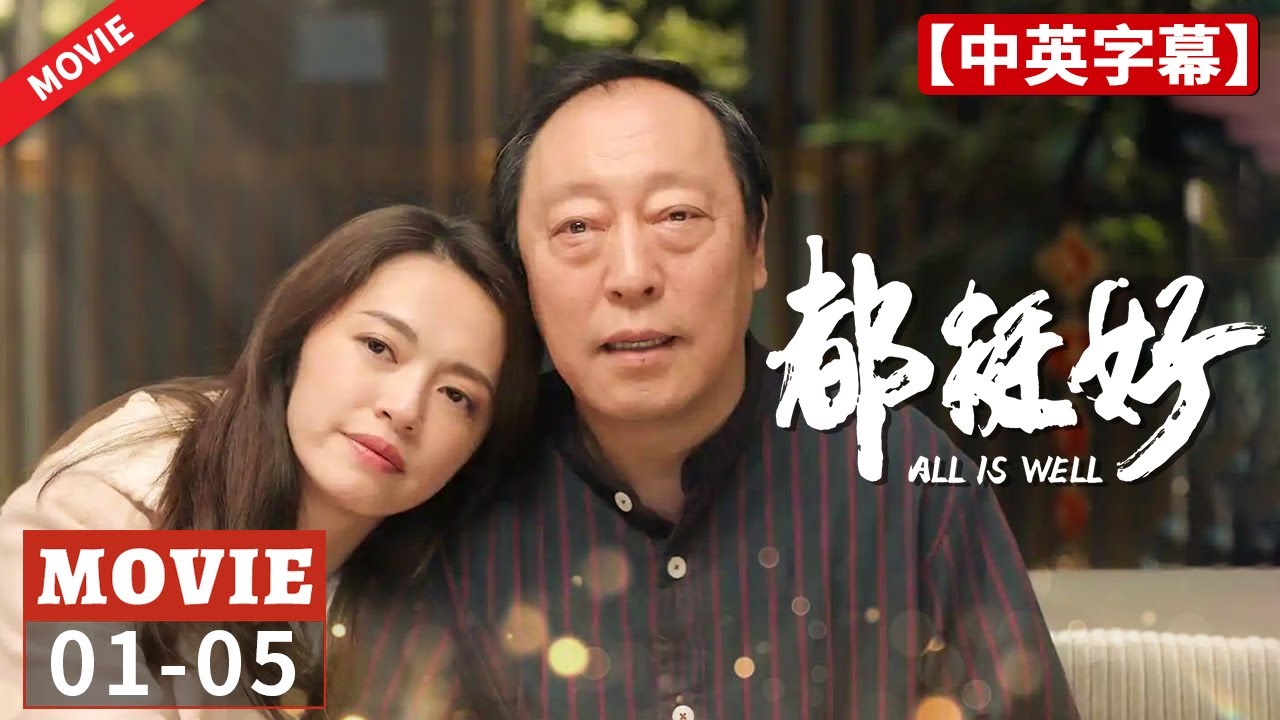 EP01-05 &ldquo;All is Well&rdquo; 【Daylight Entertainment Drama】
