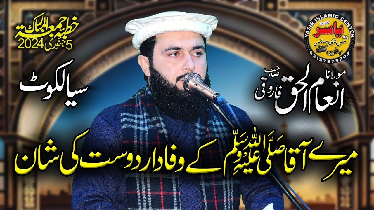Hafiz Inam ul Haq Farooqi Shab Topic Shan E Sadique Akbar 5 Jan 2024 Khutba Juma | Yasir CD Center