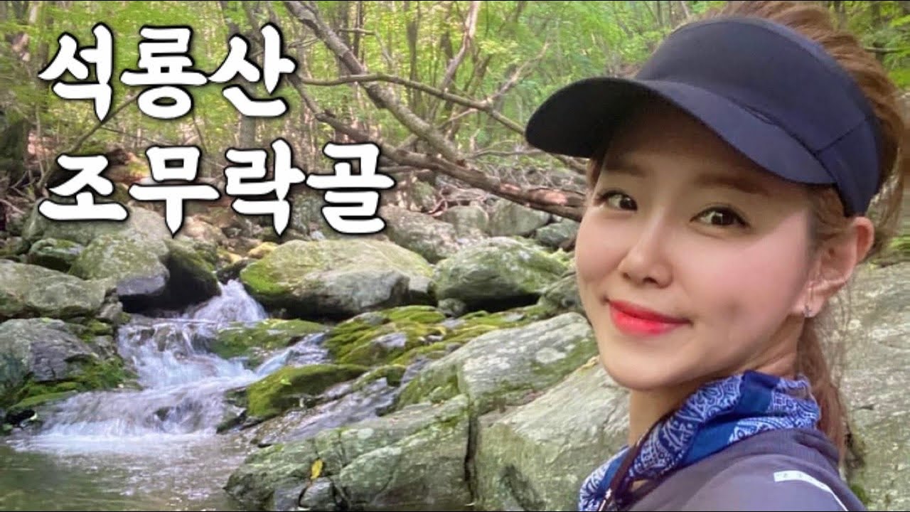 [Hiking] 경기 가평 석룡산 등산 | 나홀로 가평천 최상류 석룡산 원시림의 험난한 조무락골 따라 계곡트레킹 | 복호동폭포 | 잣나무 군락지 | 계곡산행 | 오지산행
