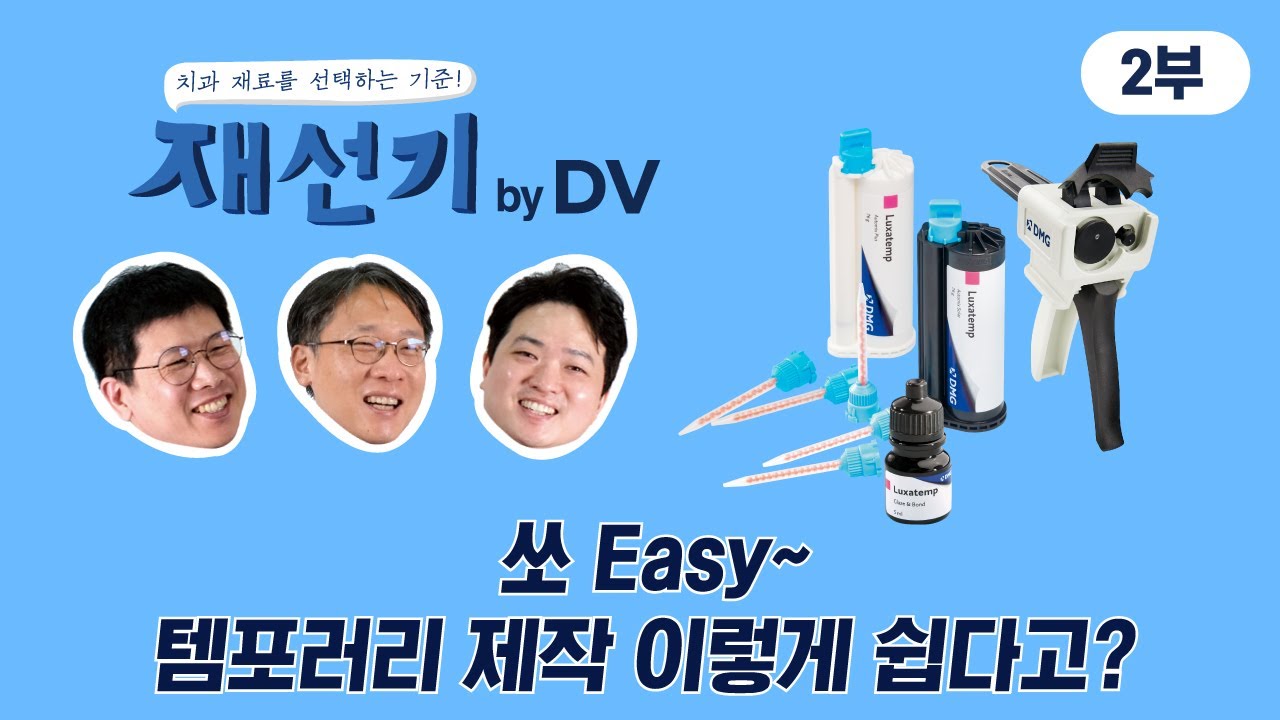 쏘 Easy~ 템포러리 제작 이렇게 쉽다고?[2부]