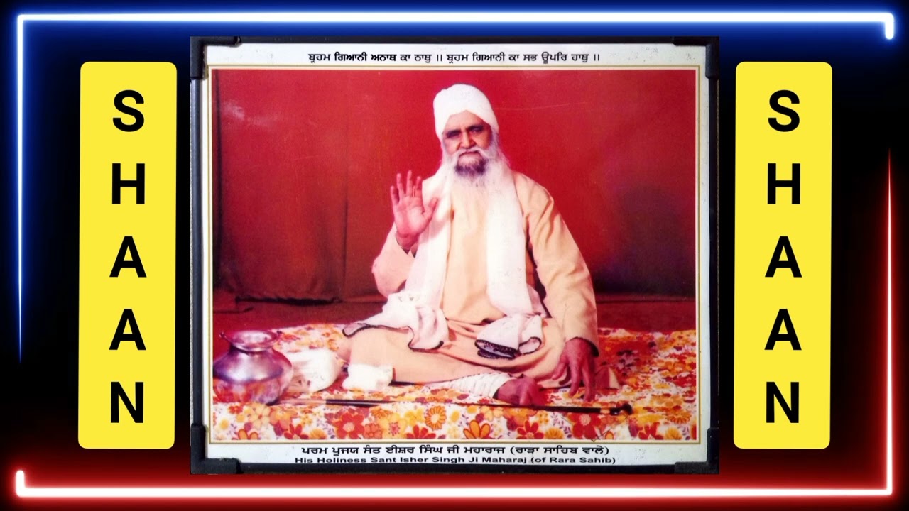 Shaan Baba Isher Singh Ji Rara Sahib | Shaan Sant Isher Singh Ji | Shaan Sant Baba Isher Singh Ji