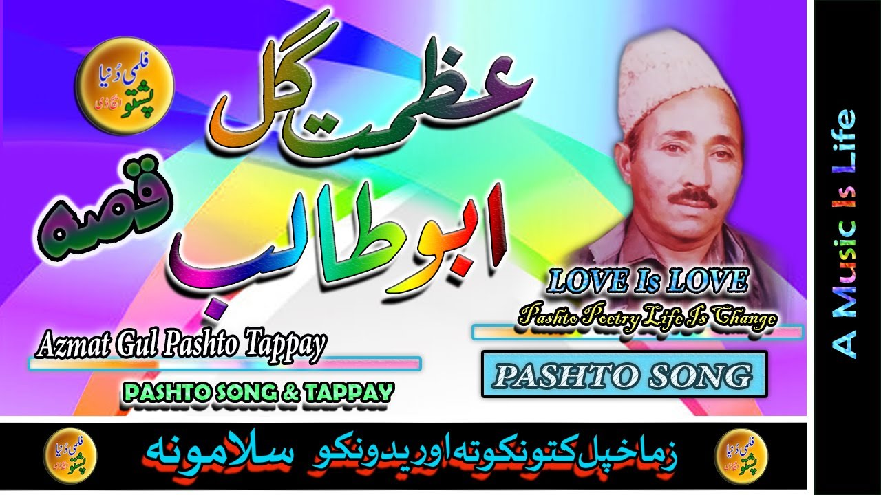 Azmat Gul II Pashto Song And Tappay II Qessa II Da Abu Talib II Zara Yadona