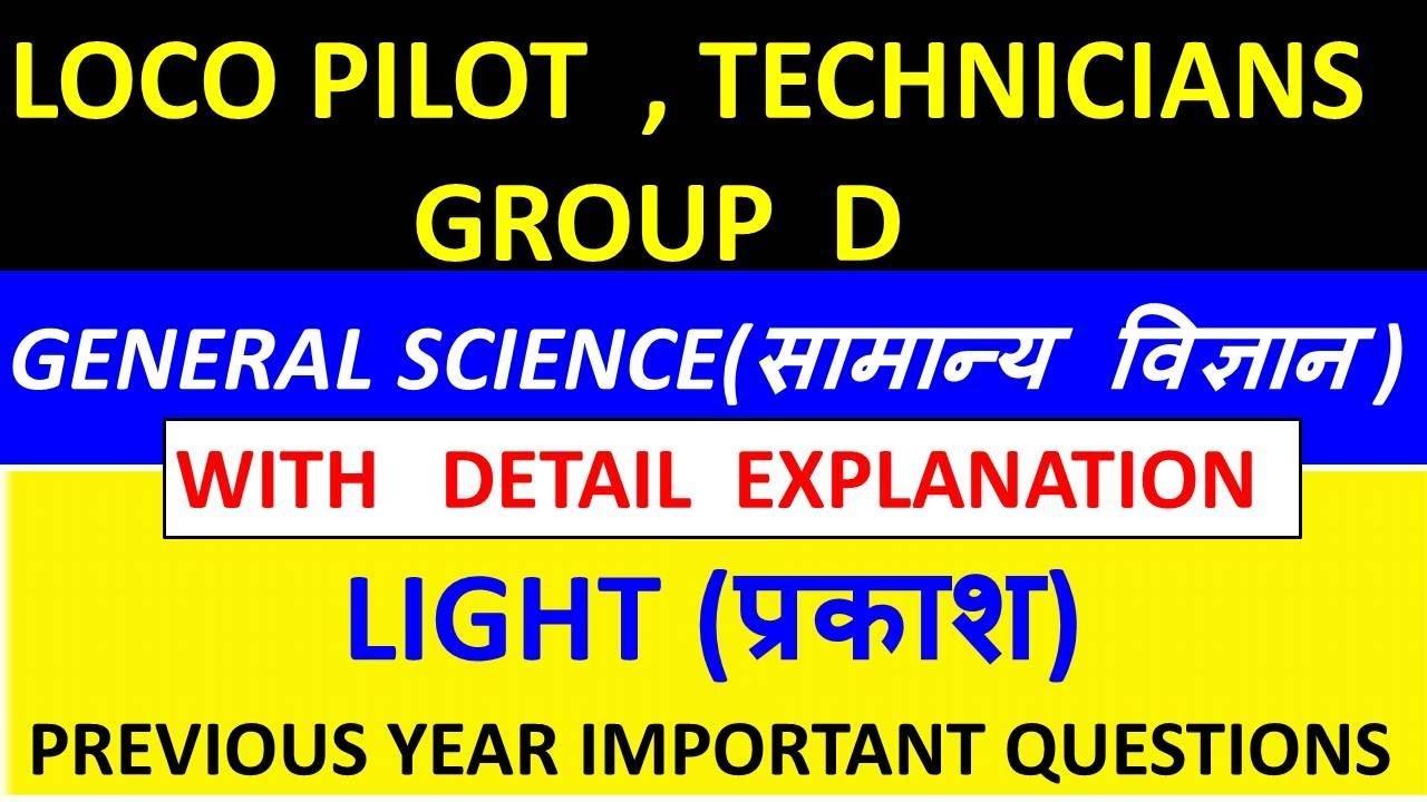 GENERAL SCIENCE for Railway Loco Pilot Technician Group D,   LIGHT
