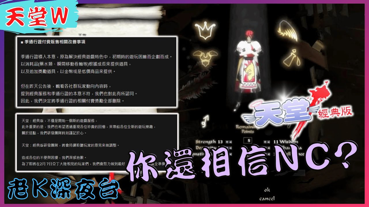 《天堂W》做為4年天堂W老玩家，你還能相信NC經典版嗎?  [老K台服深夜台]