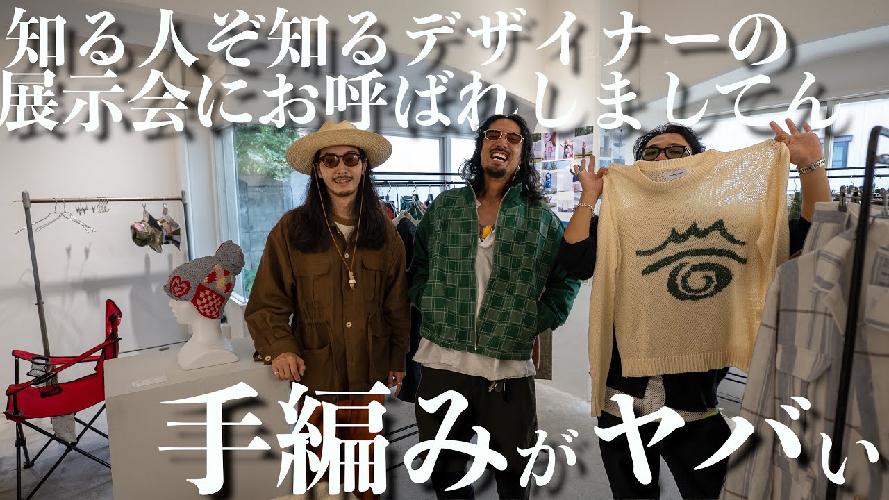 【京都】新進気鋭のデザイナーの展示会にお呼ばれしたらトラックジャケットがあまりにも最高すぎた!