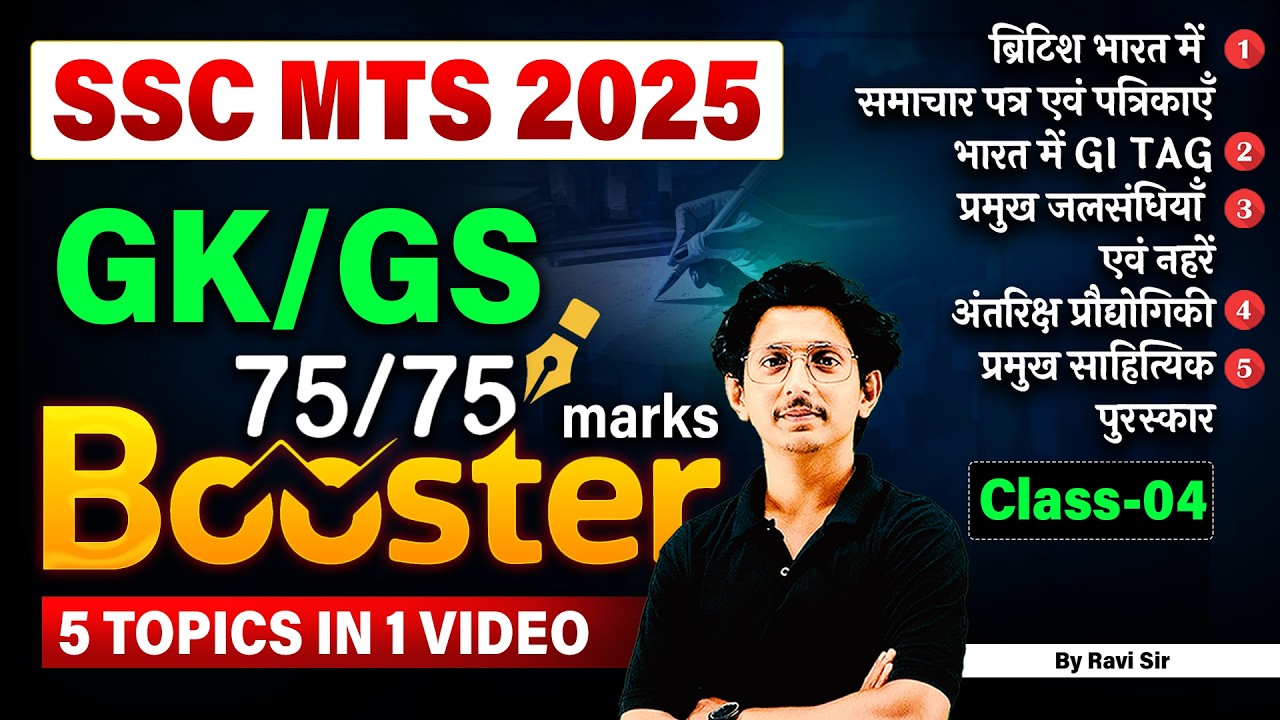 SSC MTS 2025 GK/GS | Class 04 | 75/75 Marks Strategy | 5 Important Topics in 1 Video | By Ravi Sir