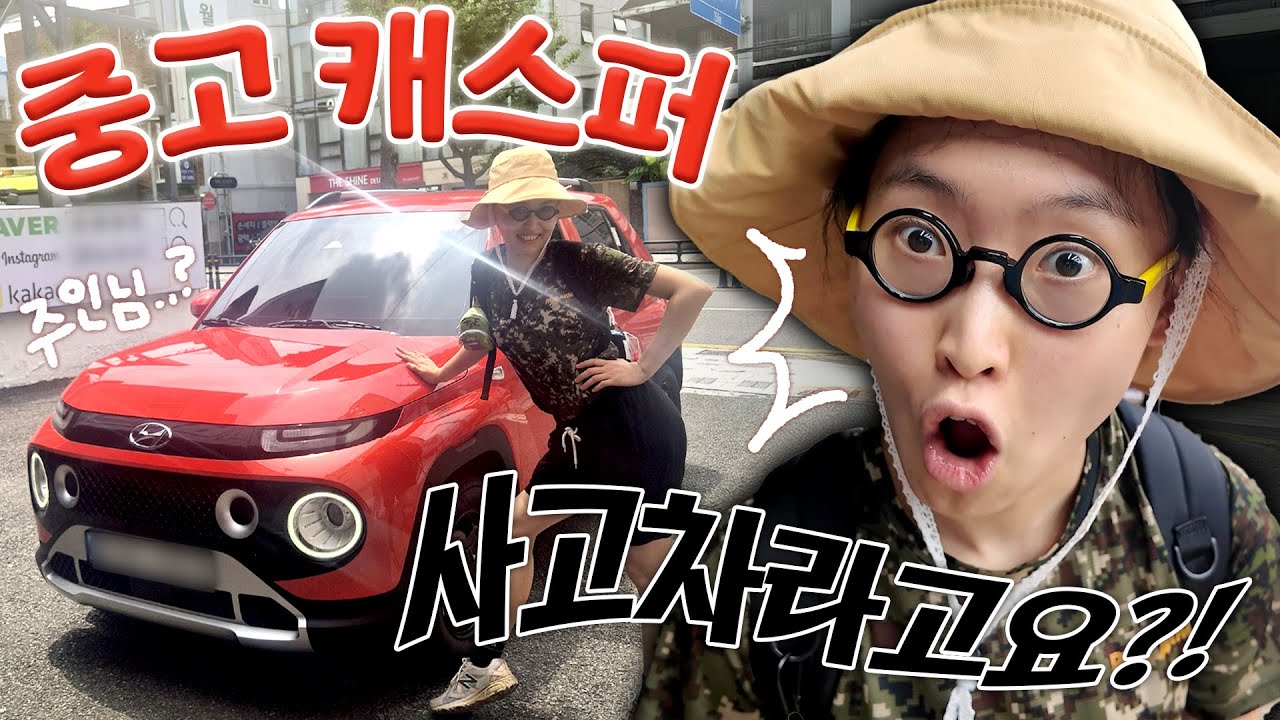 풀할부 때려서 새 것 같은 중고차를 샀습니다!!!