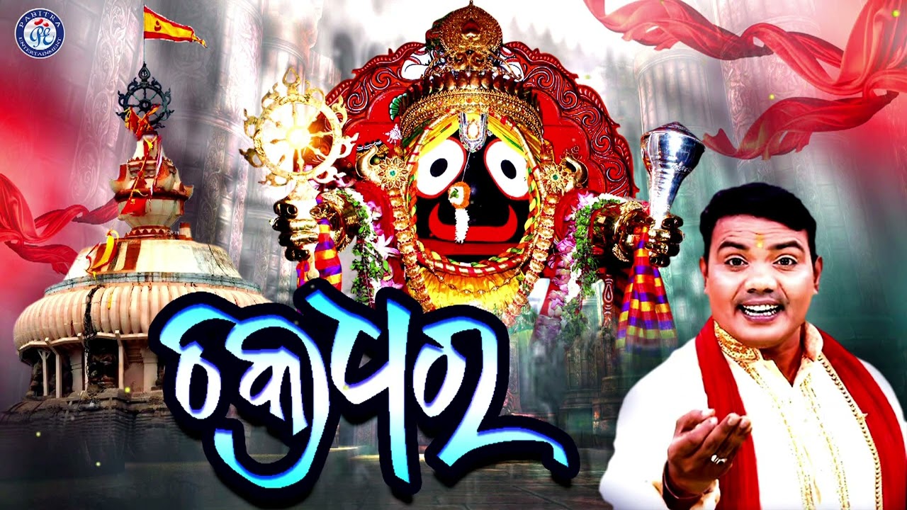 Mote Manisha Janmaru Udhara Kara He Chakradhara | Sricharan Mohanty | #JayJagannath