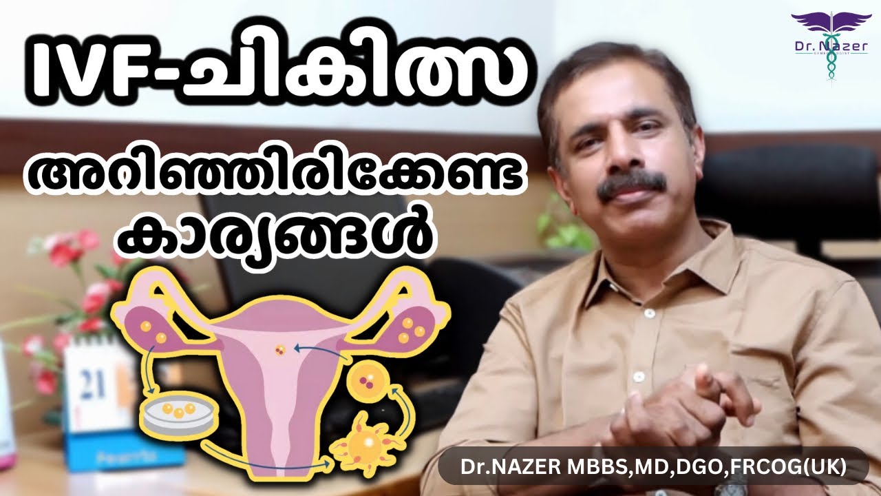 IVF TREATMENT MALAYALAM | IVF ചികിത്സ ആരൊക്കെ തിരഞ്ഞെടുക്കണം ?| Dr NAZER