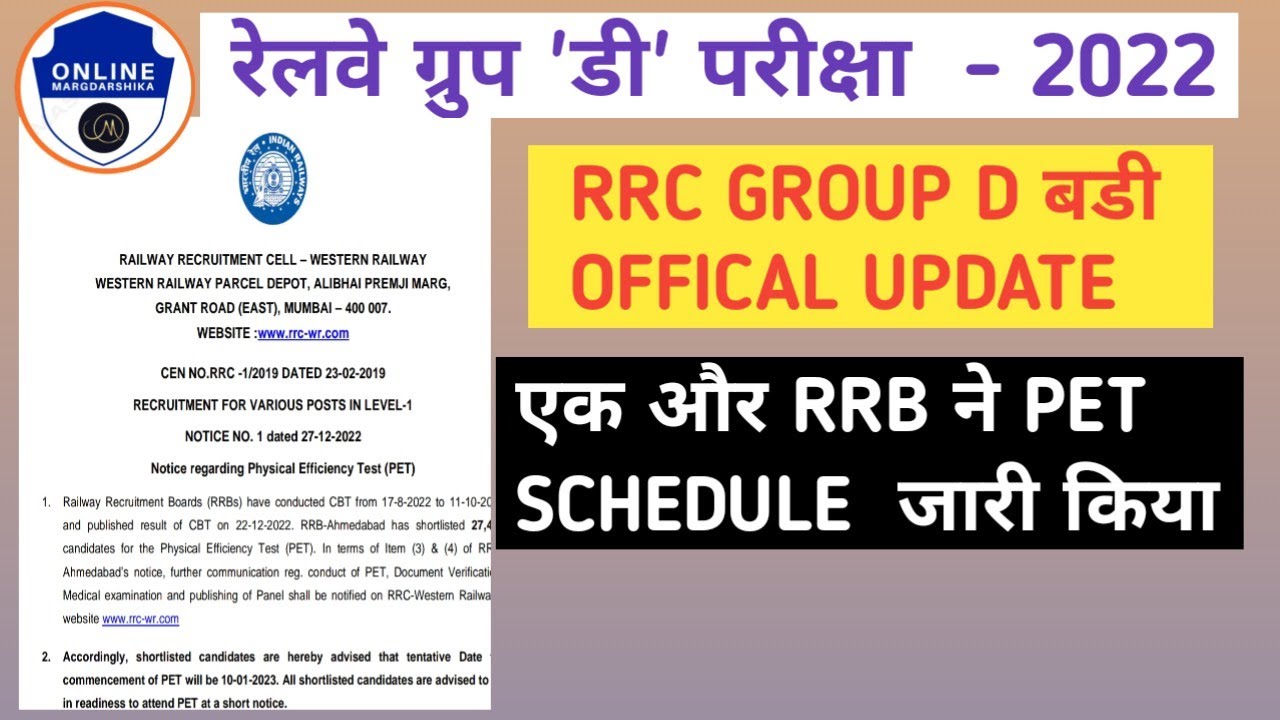 एक और  RRB ने PET Schedule  जारी किया