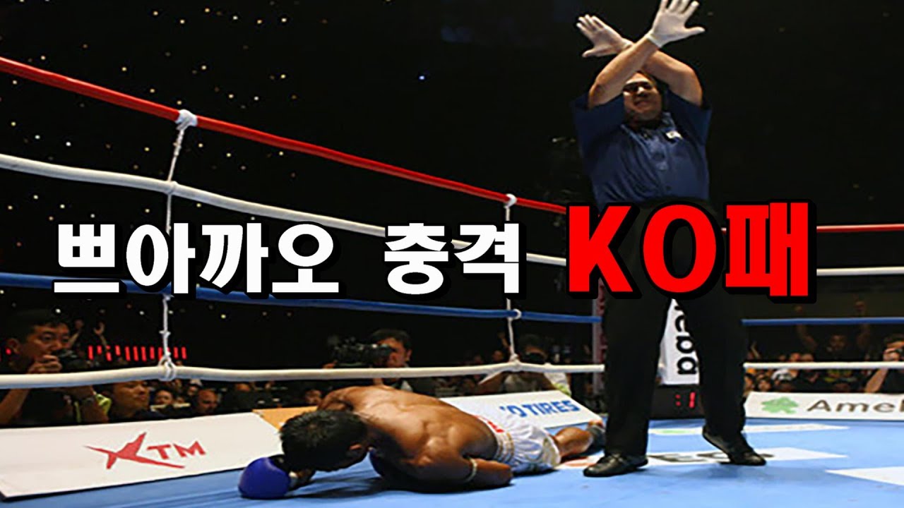 쁘아까오를 떡실신 시킨 일본 챔피언을 역관광 시켜버린 무자비한 쁘아까오의 복수전