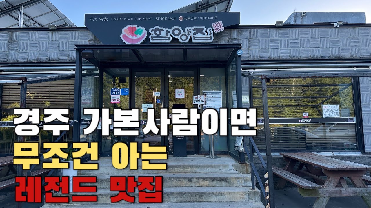 안가본 사람이 없는 육회물회의 시조새 경주 대표 맛집ㅣ경주 맛집 추천