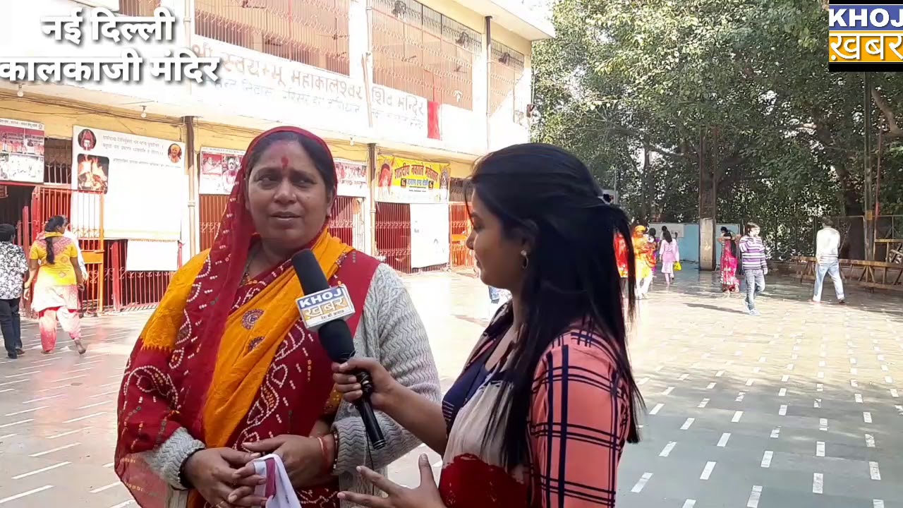 कालकाजी मंदिर में लोगो का अटूट विश्वास होती है मन्नत पूरी.... नई दिल्ली....|khoj khabar|